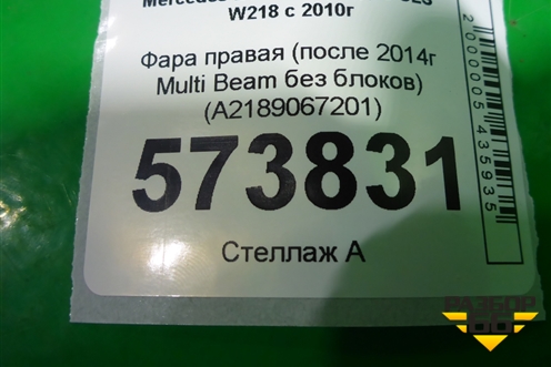 Фара правая (после 2014г Multi Beam без блоков) (A2189067201) для Mercedes Benz CLS W218 c 2010г