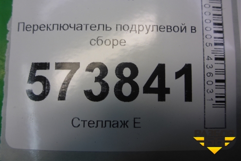 Переключатель подрулевой в сборе (1K5953521AD) для Skoda Octavia (А5) с 2004-2013г