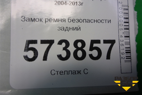 Замок ремня безопасности задний (1Z0857488FCN) для Skoda Octavia (А5) с 2004-2013г