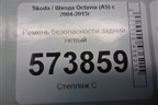 Ремень безопасности задний левый (1Z0857447E) для Skoda Octavia (А5) с 2004-2013г