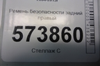 Ремень безопасности задний правый (1Z0857447E) для Skoda Octavia (А5) с 2004-2013г