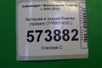 Заглушка в задний бампер (правая) (7P6807450C) для Volkswagen Touareg с 2010-2018г