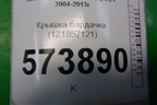 Крышка бардачка (1Z1857121) для Skoda Octavia (А5) с 2004-2013г