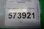 Накладка на торпедо (левая) (1Z1858417) для Skoda Octavia (А5) с 2004-2013г