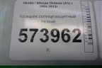 Козырёк солнцезащитный левый для Skoda Octavia (А5) с 2004-2013г