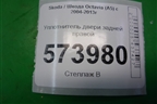 Уплотнитель двери задней правой (1Z5867367K) для Skoda Octavia (А5) с 2004-2013г