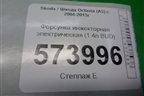 Форсунка инжекторная электрическая (1.4л BUD) (036906031AG) для Skoda Octavia (А5) с 2004-2013г