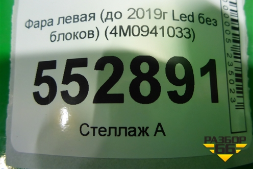 Фара левая (до 2019г Led без блоков) (4M0941033) для Audi Q7 c 2015г