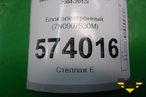 Блок комфорта (7N0907530M) для Skoda Octavia (А5) с 2004-2013г