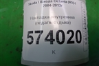 Накладка внутренняя (педаль отдыха) (1K1864777B) для Skoda Octavia (А5) с 2004-2013г