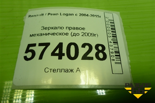 Зеркало правое механическое (до 2009г) для Renault Logan с 2004-2015г