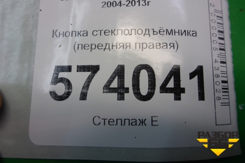 Кнопка стеклоподъёмника (передняя правая) (1Z0959856) для Skoda Octavia (А5) с 2004-2013г