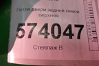 Петля двери задней левой верхняя для Skoda Octavia (А5) с 2004-2013г