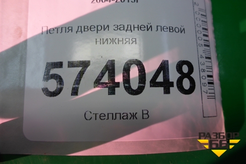 Петля двери задней левой нижняя для Skoda Octavia (А5) с 2004-2013г