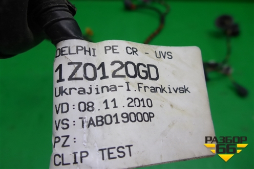 Проводка двери передней левой для Skoda Octavia (А5) с 2004-2013г