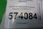 Пыльник переднего крыла левого (1Z0821111) для Skoda Octavia (А5) с 2004-2013г