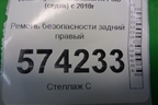 Ремень безопасности задний правый (6RU857806B) для Volkswagen Polo (седан) с 2010г