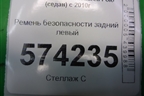 Ремень безопасности задний левый (6RU857805B) для Volkswagen Polo (седан) с 2010г