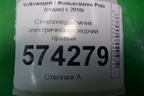 Стеклоподъёмник электрический задний правый (6RU839462E) для Volkswagen Polo (седан) с 2010г