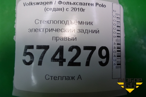Стеклоподъёмник электрический задний правый (6RU839462E) для Volkswagen Polo (седан) с 2010г