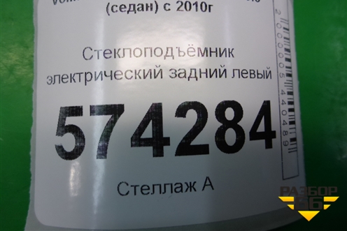 Стеклоподъёмник электрический задний левый для Volkswagen Polo (седан) с 2010г
