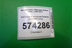 Заглушка в передний бампер (A1698851522) для Mercedes Benz B-Klass W245 с 2005-2012г