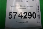 Проводка двери задней правой (6RU971694C) для Volkswagen Polo (седан) с 2010г
