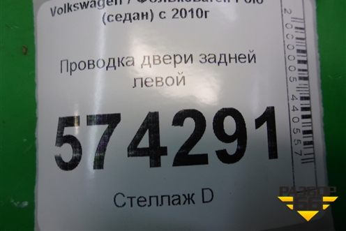 Проводка двери задней левой (6RU971693C) для Volkswagen Polo (седан) с 2010г