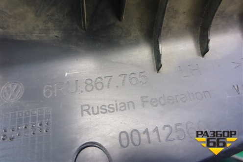 Обшивка стойки задняя нижняя левая (6RU867765) для Volkswagen Polo (седан) с 2010г