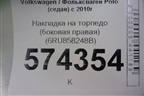 Накладка на торпедо (боковая правая) (6RU858248B) для Volkswagen Polo (седан) с 2010г