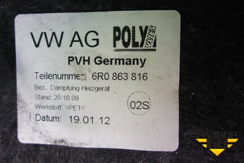 Корпус отопителя (6RO863815) для Volkswagen Polo (седан) с 2010г