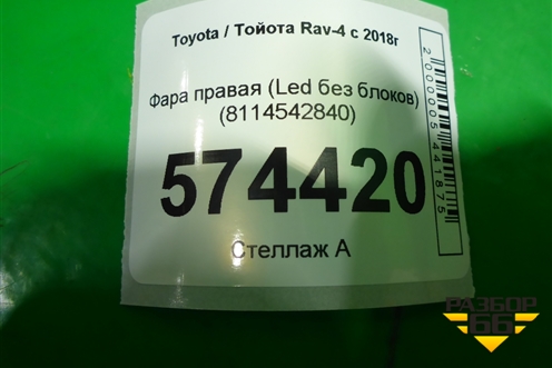 Фара правая (Led без выносного блока дубликат SAT) (ST1121155RMLDEM2) для Toyota Rav-4 с 2018г