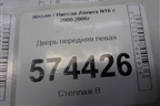 Дверь передняя левая для Nissan Bluebird Sylphy с 2000-2005г