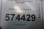 Дверь задняя правая для Nissan Bluebird Sylphy с 2000-2005г