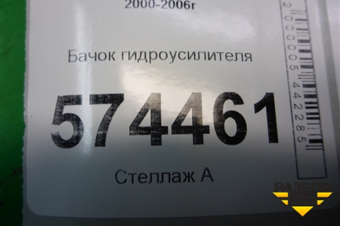 Бачок гидроусилителя для Nissan Bluebird Sylphy с 2000-2005г