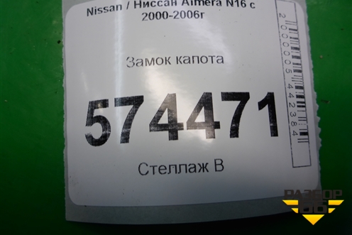 Замок капота для Nissan Bluebird Sylphy с 2000-2005г