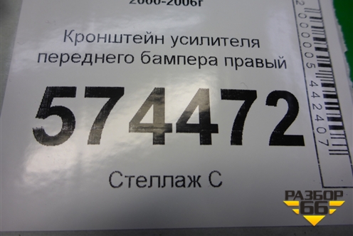 Кронштейн усилителя переднего бампера правый (622106N001) для Nissan Bluebird Sylphy с 2000-2005г
