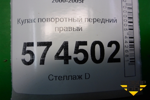 Кулак поворотный передний правый для Nissan Bluebird Sylphy с 2000-2005г