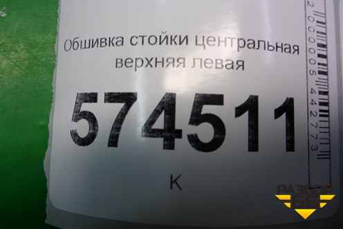 Обшивка стойки центральная верхняя левая (769144M500) для Nissan Bluebird Sylphy с 2000-2005г