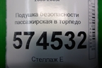 Подушка безопасности пассажирская в торпедо для Nissan Bluebird Sylphy с 2000-2005г