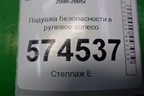 Подушка безопасности в рулевое колесо для Nissan Bluebird Sylphy с 2000-2005г