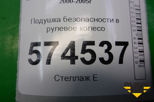 Подушка безопасности в рулевое колесо для Nissan Bluebird Sylphy с 2000-2005г