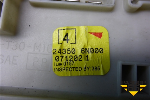 Блок предохранителей салонный (243506N000) для Nissan Bluebird Sylphy с 2000-2005г
