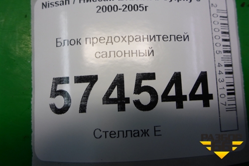 Блок предохранителей салонный (243506N000) для Nissan Bluebird Sylphy с 2000-2005г