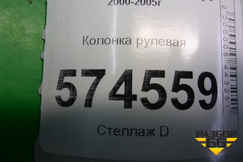 Колонка рулевая для Nissan Bluebird Sylphy с 2000-2005г