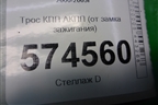 Трос КПП АКПП (от замка зажигания) для Nissan Bluebird Sylphy с 2000-2005г