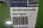 Кронштейн (буфера капота правый новый) (8450104270) для VAZ Granta/Гранта