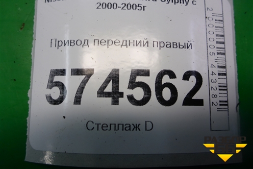 Привод передний правый (1.5л QG15 АКПП) для Nissan Bluebird Sylphy с 2000-2005г