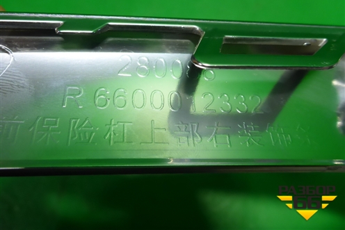 Накладка переднего бампера правая (6600012332) для Geely Coolray с 2019-2025г