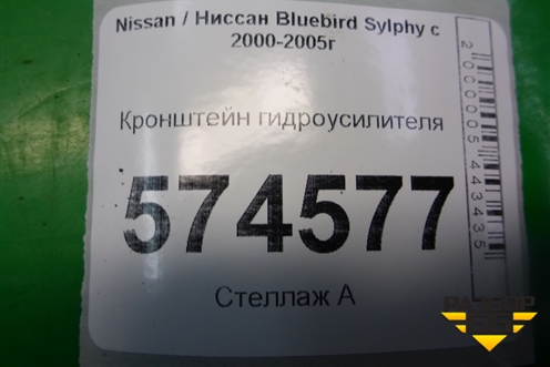 Кронштейн гидроусилителя (1.5л QG15) для Nissan Bluebird Sylphy с 2000-2005г